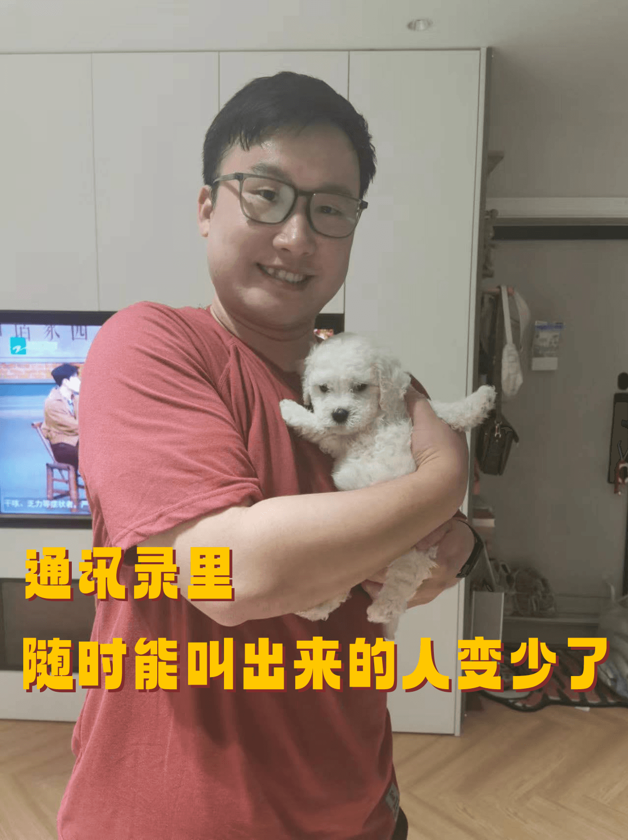 当我发现通讯录里能随时叫出来的人,一只手数得过来